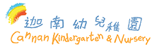 迦南幼兒稚園活動