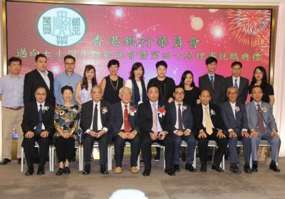 香港銀行華員會邁向七十周年聯歡晚會暨第四十屆理事就職典禮