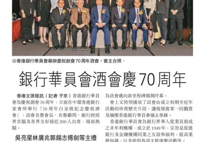 2019/3/21 香港銀行華員會70週年白金禧紀念酒會