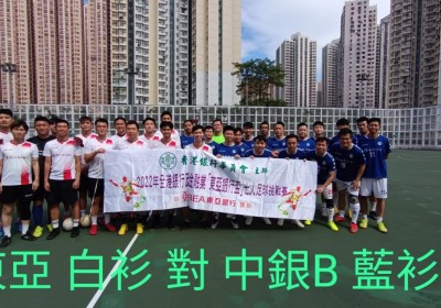 10月15-16日初賽花絮 之 2022年全港銀行及金融業「 東亞銀行盃 」 七人足球挑戰賽