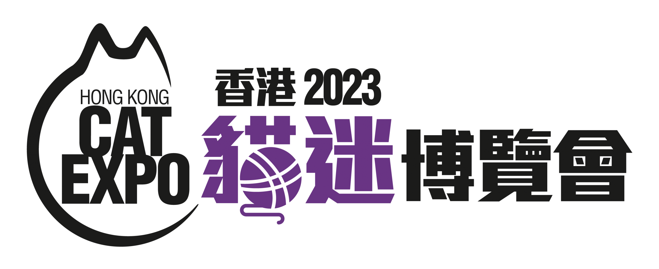 香港貓迷博覽會 2023