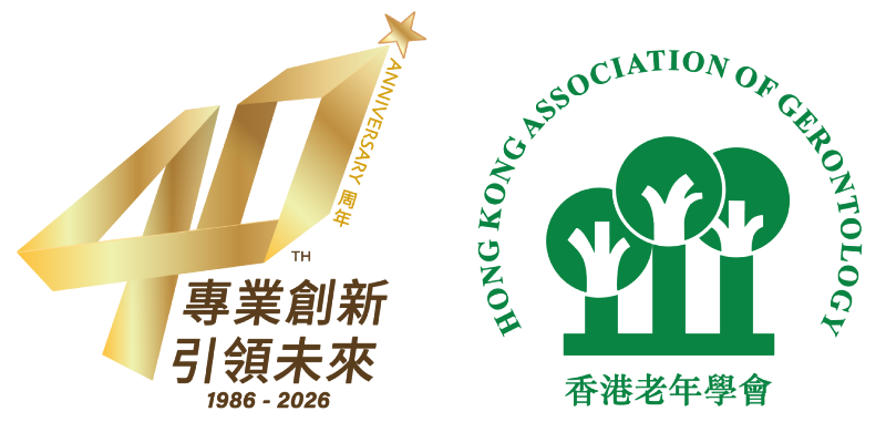 香港老年學會 Hong Kong Association of Gerontology
