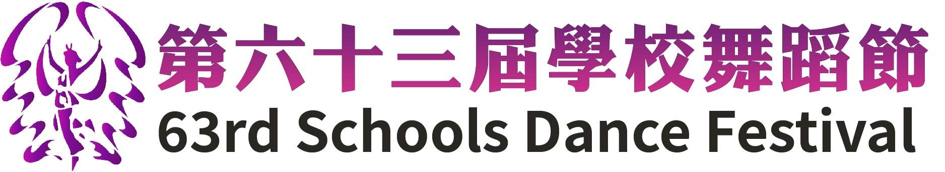63rd Schools Dance Festival