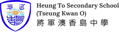 將軍澳香島中學｜入學報名系統