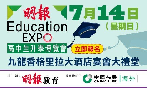 高中生升學博覽會2024（本地升學及境內外升學展）(JUL)