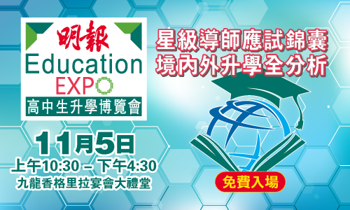 高中生升學博覽會2023（本地升學及境內外升學展）