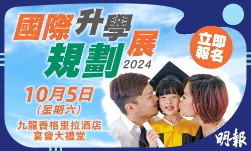 國際升學規劃展2024