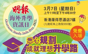 海外升學資訊日2021