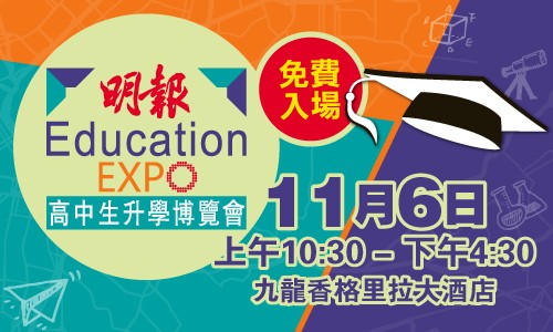 高中生升學博覽會2022（本地升學及海內外升學展）