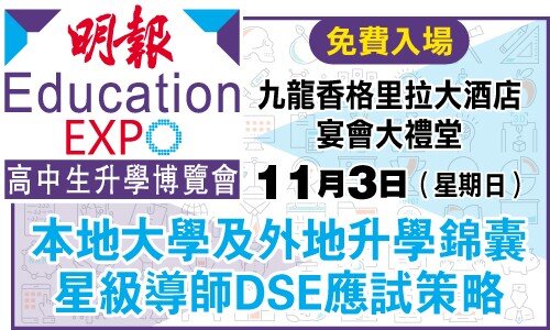 高中生升學博覽會2024 (11月3日)