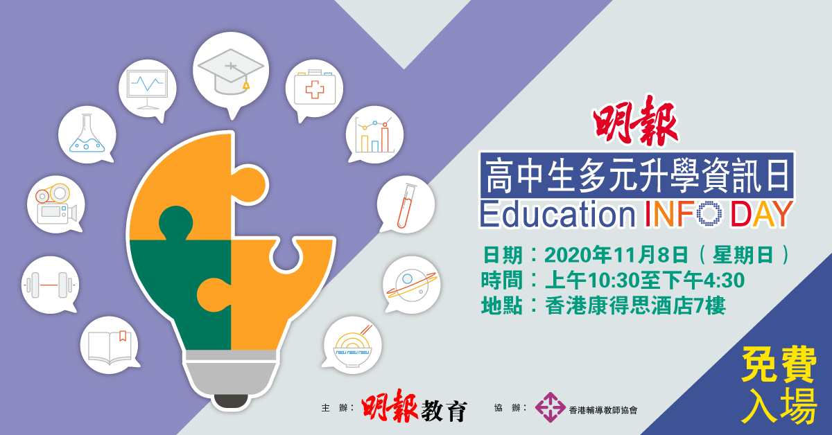高中生多元升學資訊日2020