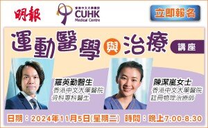 中大醫院「運動醫學與治療」講座