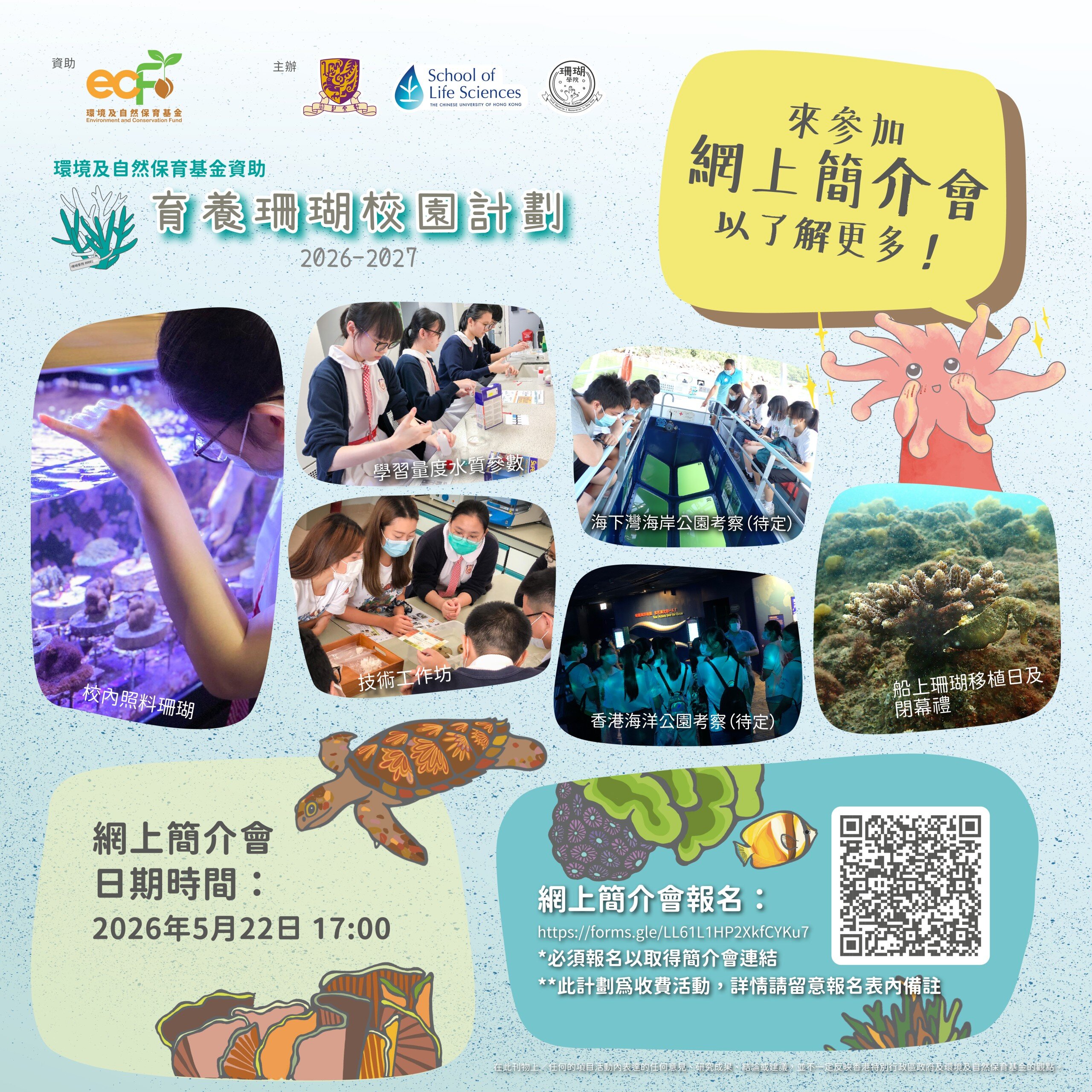 In-School Coral Nursery Education Programme 2026-2027 Online Briefing